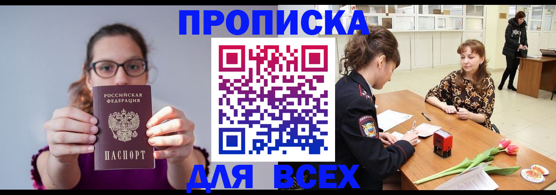 где прописаться в Северске