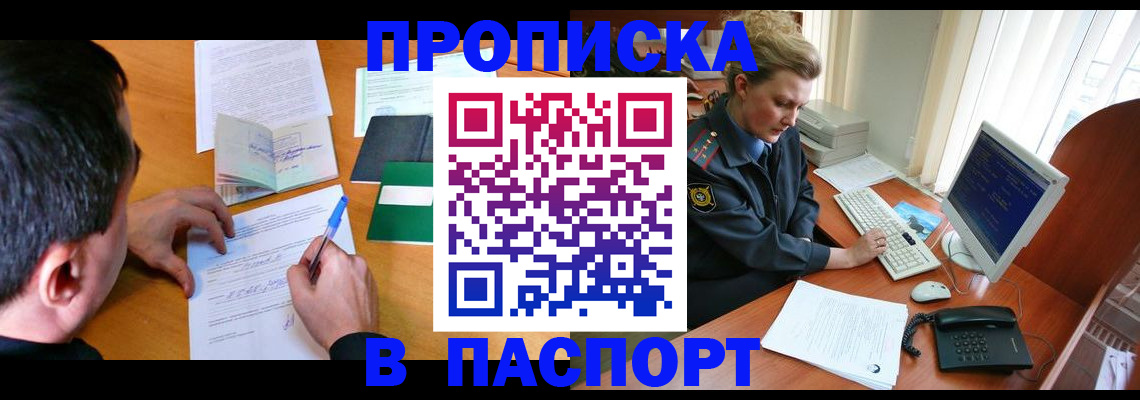 прописка для кредита в Северске