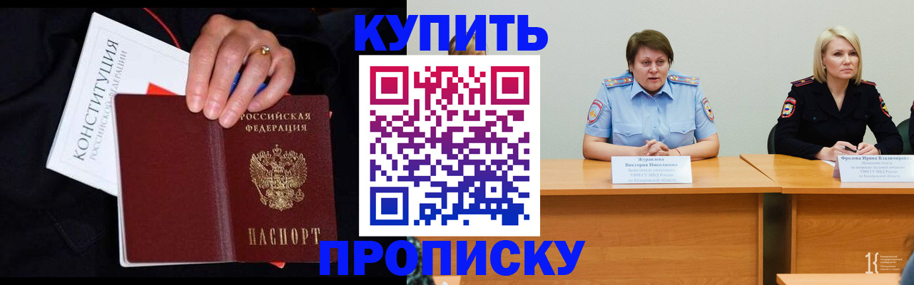 прописка от собственника в Северске