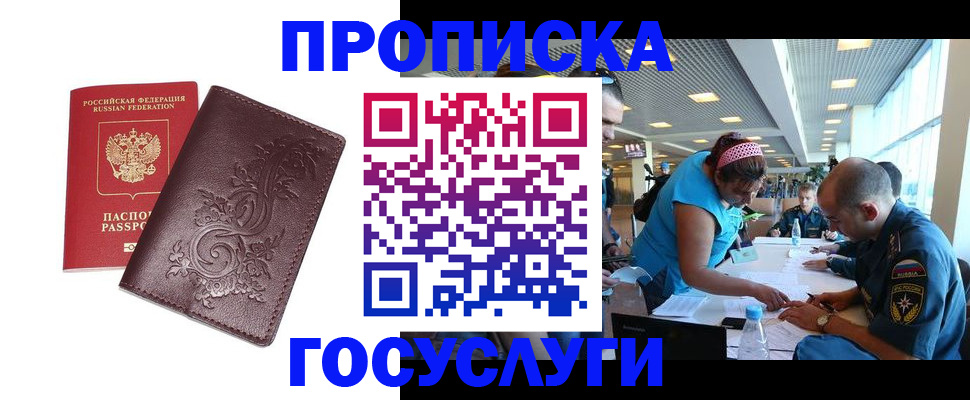 временная регистрация адрес в Северске