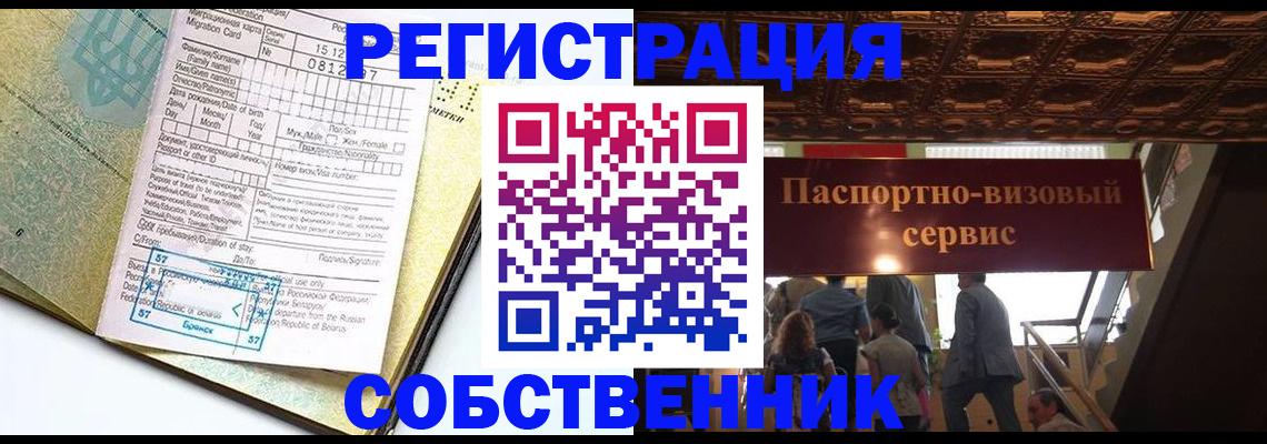 прописка для работы в Северске