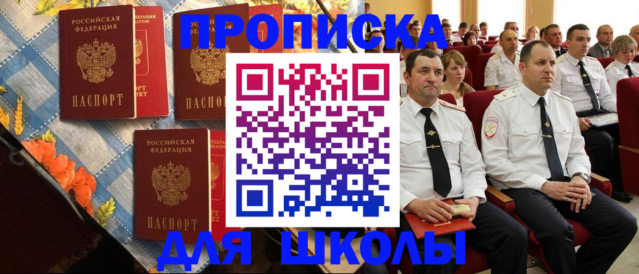 прописка 2025 в Северске